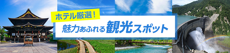 おすすめ観光スポットバナー